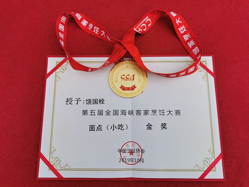 面點(diǎn)（小吃）金獎